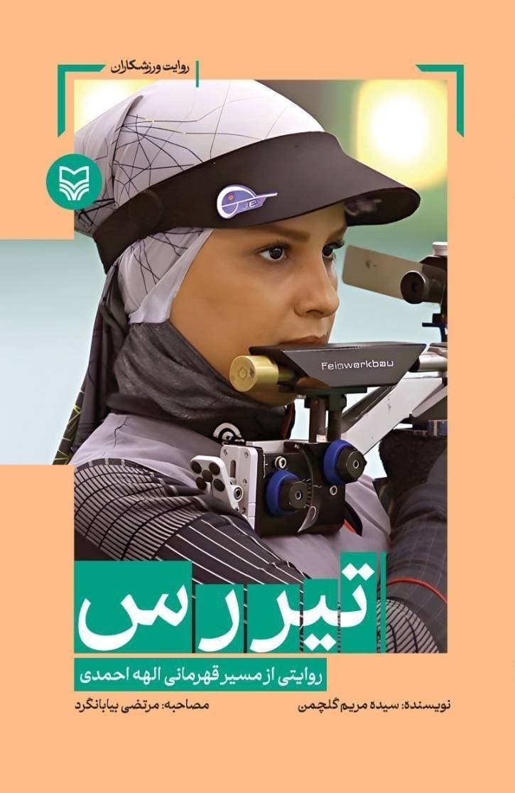 روایتِ «تیررس» از خیزش والیبال ایران؛ از ناکامی‌های تاریخی تا سکوهای جهانی