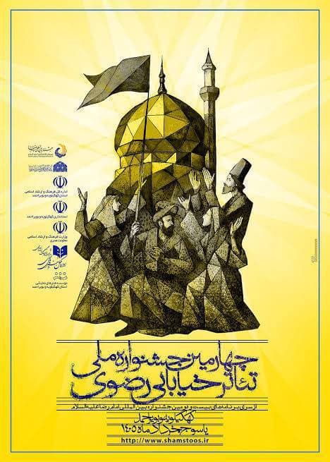 *راه‌یابی هفت اثر از تولیدات استانی حوزه هنری به جشنواره تئاتر خیابانی رضوی*
