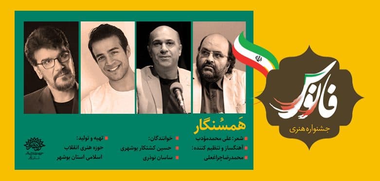 درخشش حوزه هنری استان بوشهر در جشنواره ملی فانوس