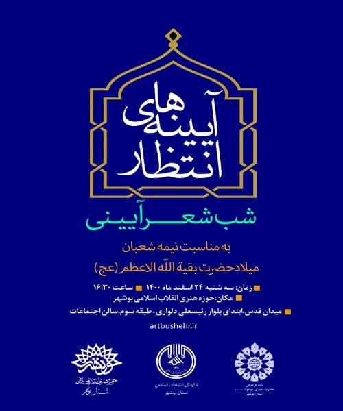 به مناسبت میلاد حضرت بقیه‌الله الاعظم (عج)