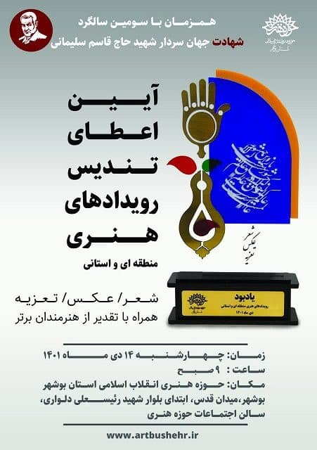 سه سوگواره مهم در حوزه هنری استان بوشهر برگزاری می شود