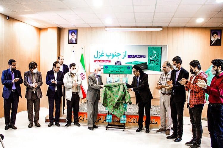 رونمایی کتاب« از جنوب غزل» به کوشش دکتر رضا معتمداز تولیدات حوزه هنری استان بوشهر