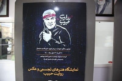 نمایشگاه آثار تجسمی و عکس به مناسبت شهید حاج قاسم سلیمانی
