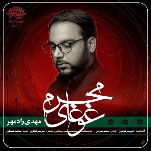 «غوغای محرم»