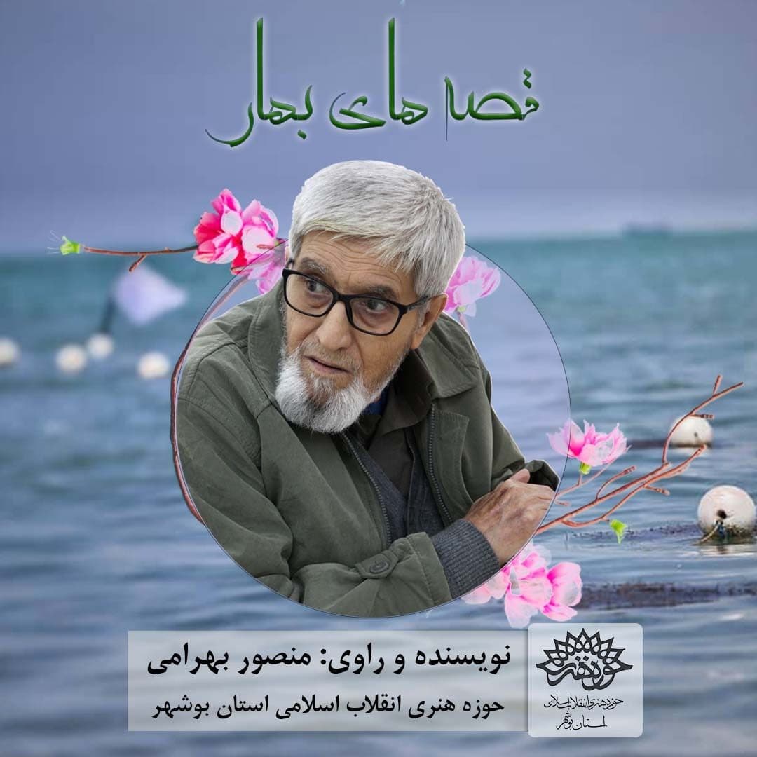 قصه های بهار 2