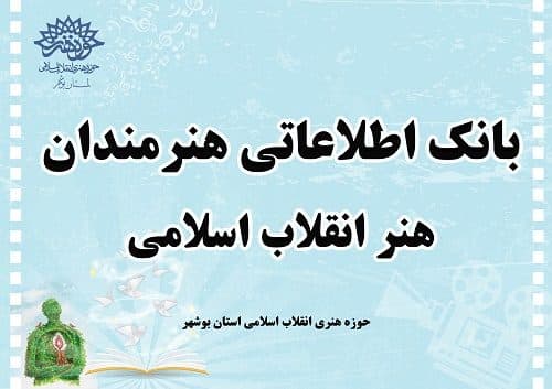 معرفی هنرمندان
