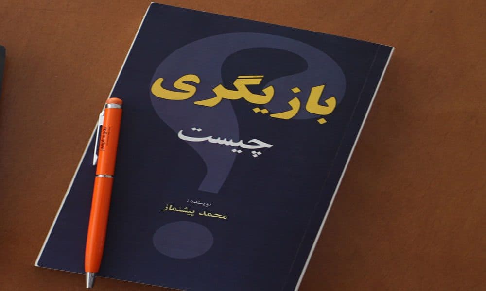 بازیگری