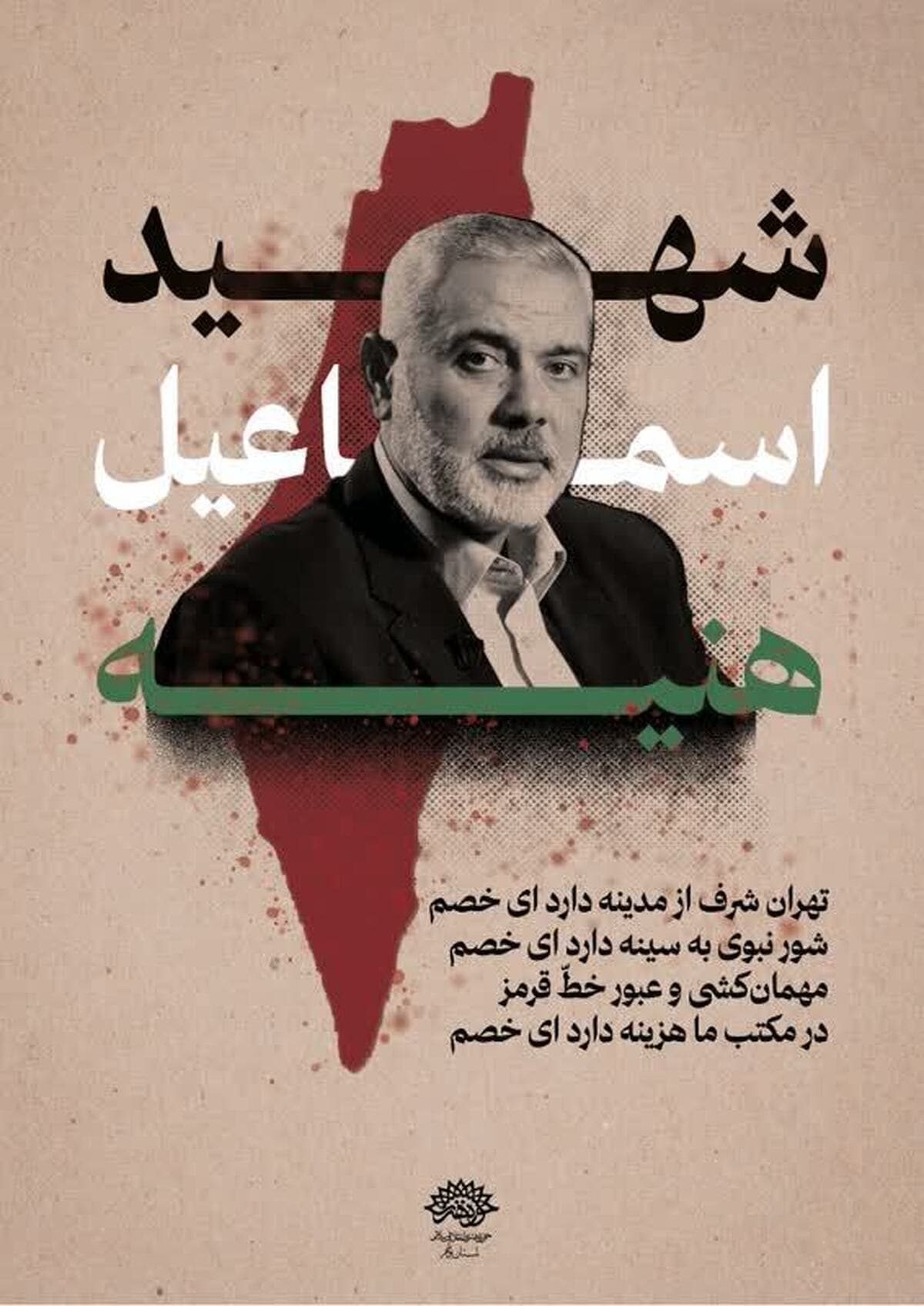 واکنش هنرمندان تجسمی حوزه هنری استان بوشهر به رژیم صهیونیستی