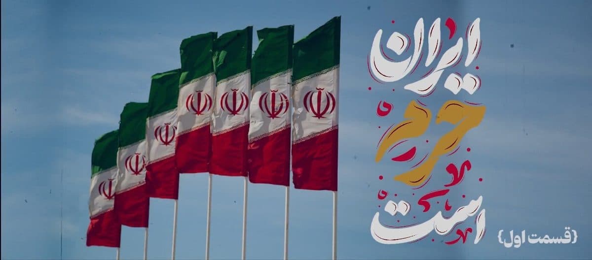 خرده روایت های "ایران حرم است" از دی‌ماه زخمی / بخش اول
