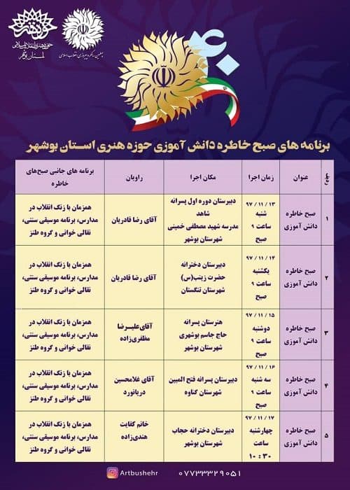 صبح خاطره داش آموزی