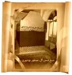 شیخ حسن آل عصفور
