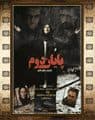 فیلم سینمایی" پایان دوم "