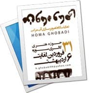نمایشگاه من و ماه و ماهی در گالری سوره