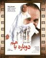 فیلم سینمایی" دوباره با هم "