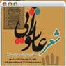 شعر عاشورایی در کارگاه شعر حوزه هنری استان بوشهر