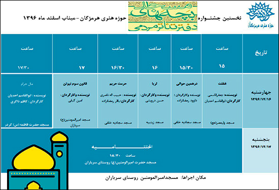 نخستین جشنواره تئاتر بچه‌های مسجد هرمزگان برگزار می‌شود
