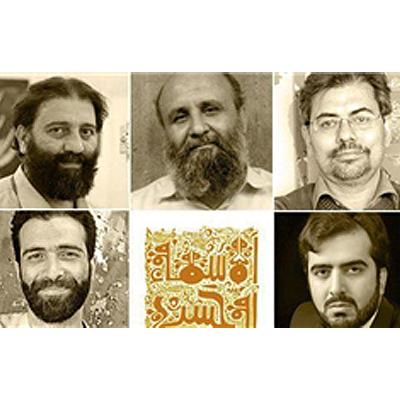 معرفی داوران چهاردهمین نمایشگاه سالانه پوستر اسماءالحسنی
