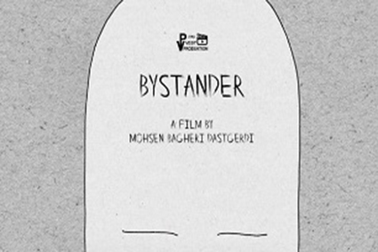 معرفی انیمیشن کوتاه «تماشاچی»