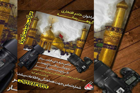 «خادم افتخاری گروه رسانه» فراخوان می‌شود