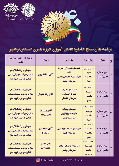 صبح خاطره داش آموزی