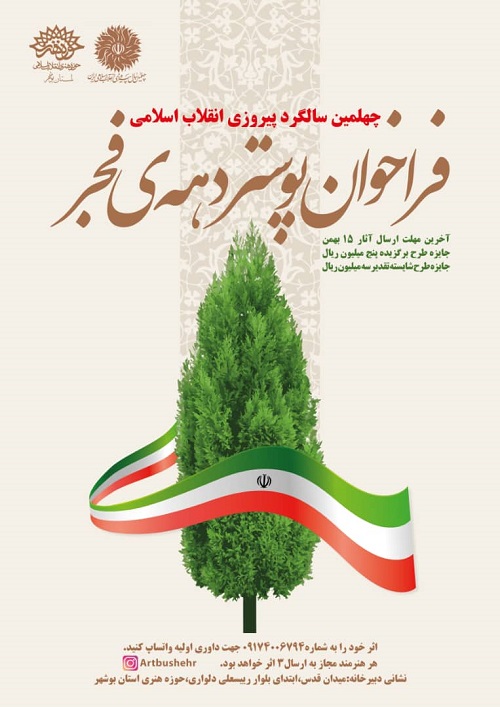 فراخوان پوستر 