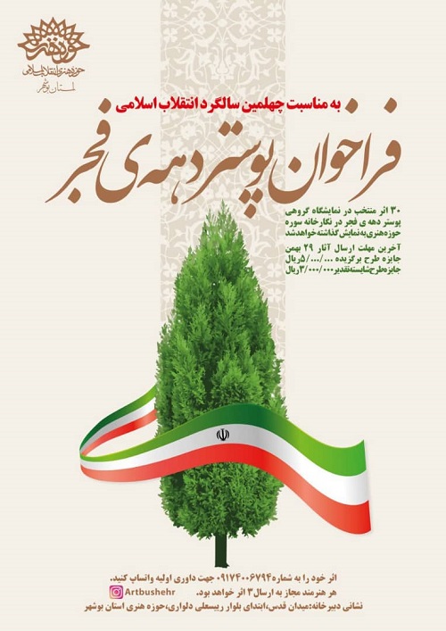برگزاری مسابقه 