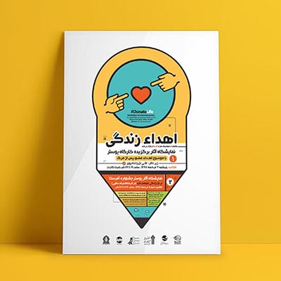 نمایشگاه‌ های هفته اهداء عضو جشنواره اَفدستا