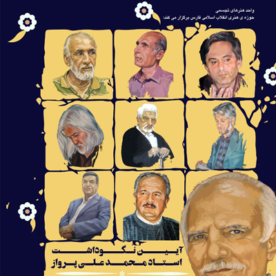 پرواز پرتره مشاهیر فارس بر بال ماه