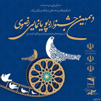 جایزه بهترین دیزاین و طراحی جشنواره پویانمایی رضوی به «حسن اسدی» رسید