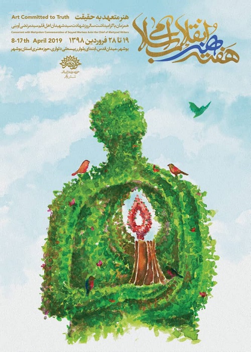 فراخوان هفته هنر انقلاب اسلامی استان بوشهر