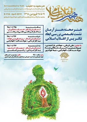 نشست تخصصی هنر صحنه، هنر آرمان در بوشهر برگزار می شود