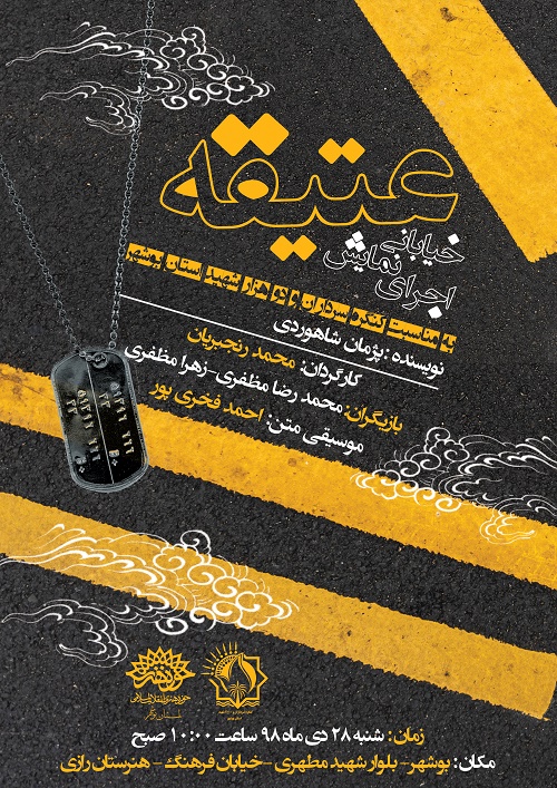 اجرای نمایش 