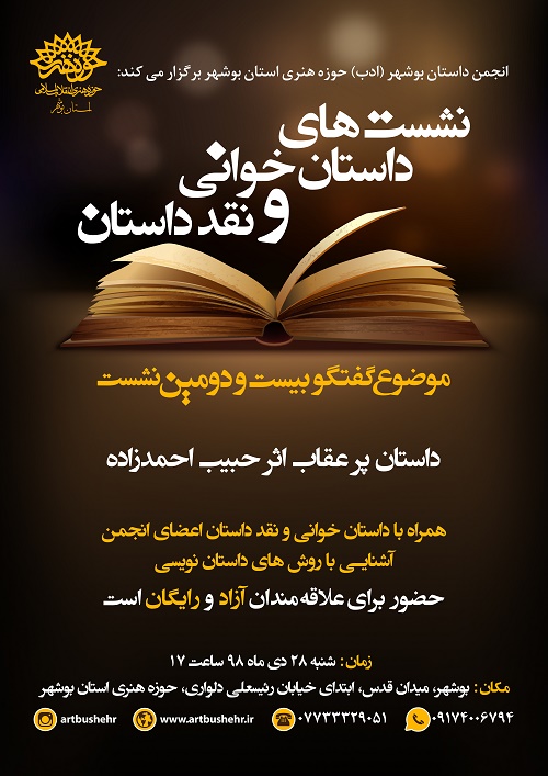 بررسی داستان 