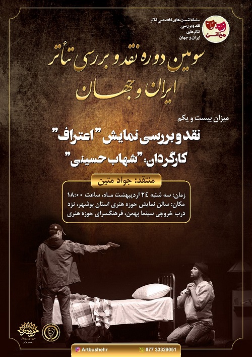 نشست نقد و بررسی نمایش 