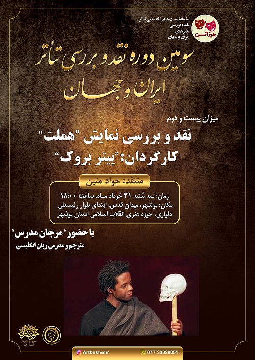 نشست نقد و بررسی نمایش 