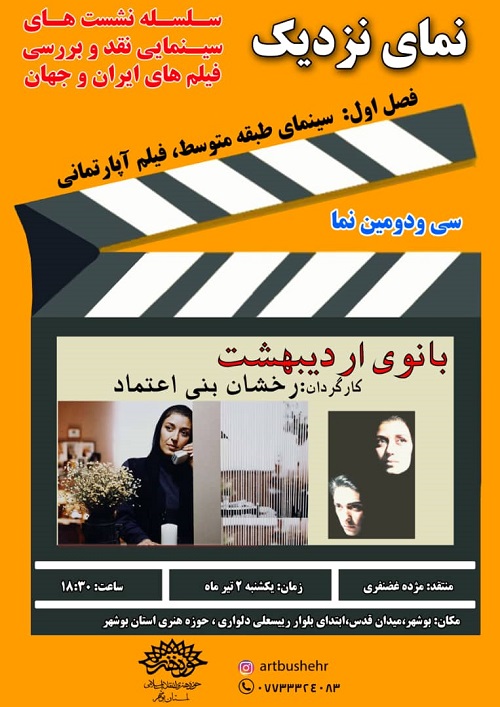 نشست نقد و بررسی فیلم 