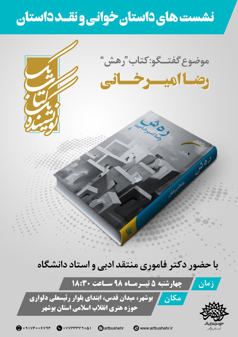 نشست نقد و بررسی کتاب 