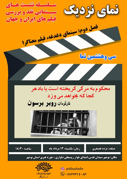نشست نقد و بررسی فیلم 
