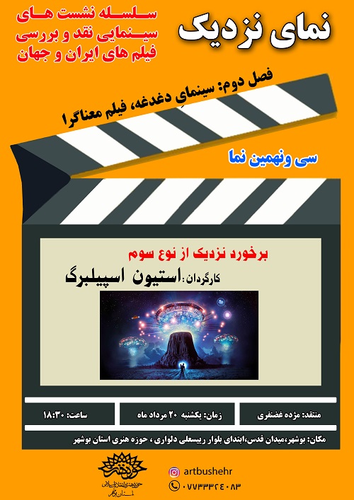 نشست نقد و بررسی فیلم 