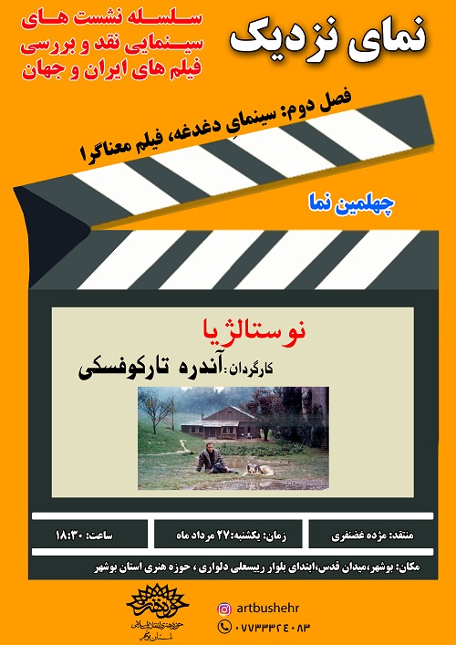نشست نقد و بررسی فیلم 