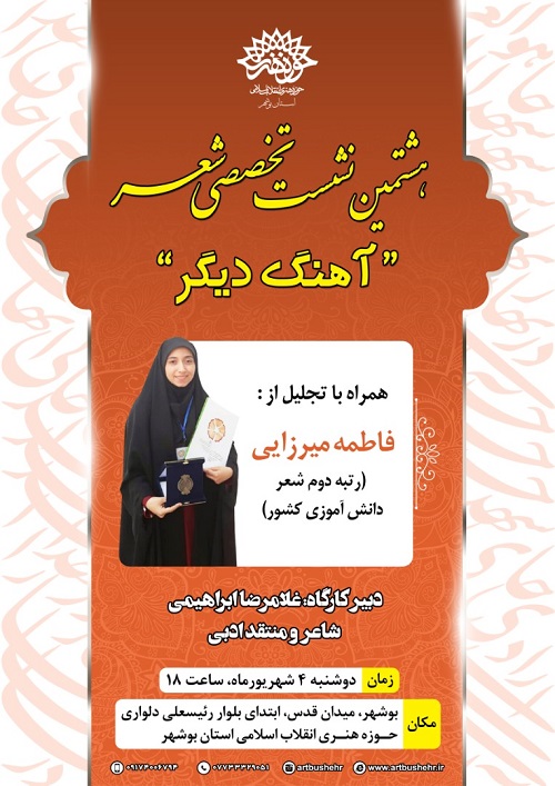 هشتمین نشست شعر 