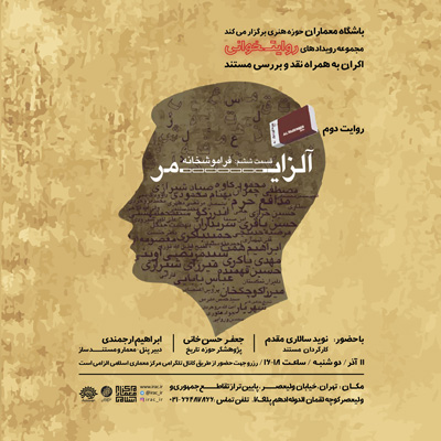 قسمت ششم «آلزایمر» به موزه‌ها با موضوع فراموشخانه می‌پردازد