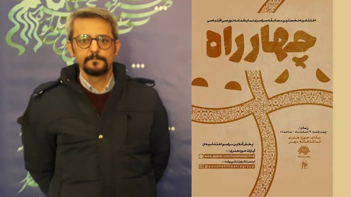 موفقیت هنرمند مازندرانی در مسابقه « چهارراه »