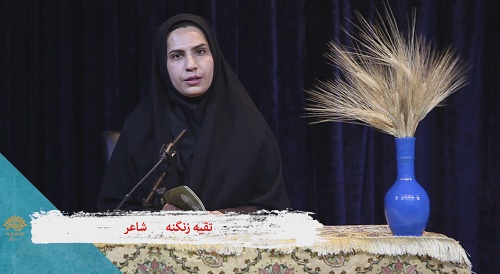 تقیه زنگنه، شاعر