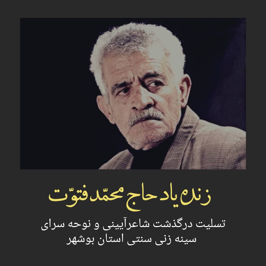 پیام تسلیت رئیس حوزه هنری درپی درگذشت شاعر آیینی