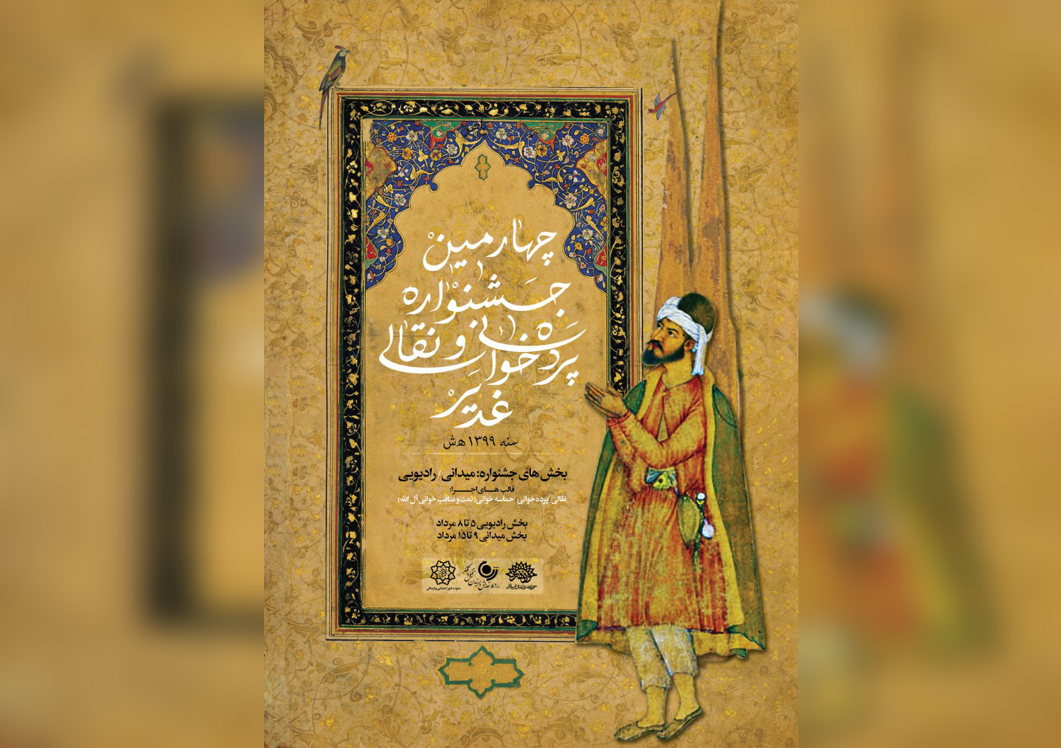 راهیابی هنرمند اردبیلی به جشنواره نقالان علوی