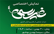 نمایش اختصاصی مستند  دیدار جمعی از طنزپردازان کشور با رهبر معظم انقلاب