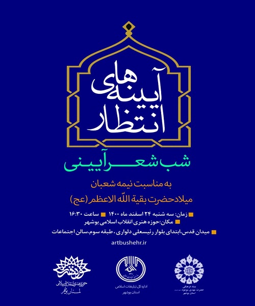 به مناسبت میلاد حضرت بقیه‌الله الاعظم (عج)