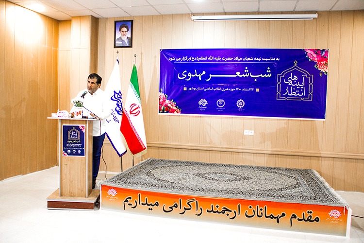 شعرخوانی شاعران حوزه هنری استان بوشهر به مناسبت میلاد حضرت مهدی (عج)