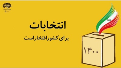 موشن گرافی انتخابات 1400